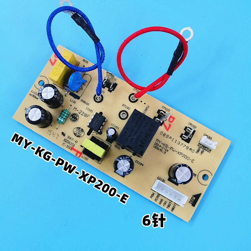 电压力锅配件电源板MY-KG-PW-XP200-E线路板MY-CS5028P主板6针