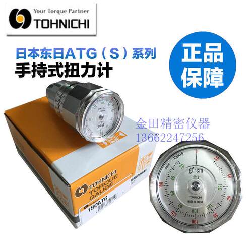 原装正品东日手持式扭力计45ATG 90 150 300 600 1200 2400ATG