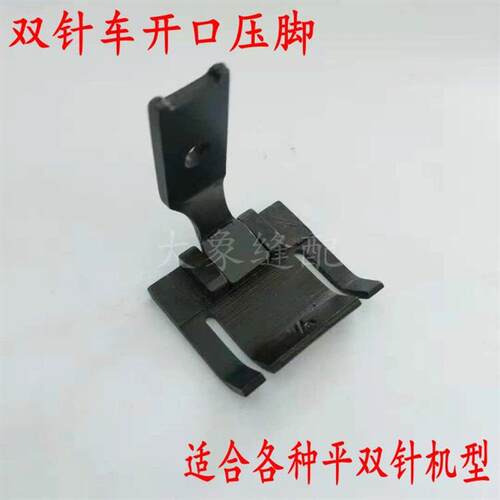 电脑双针车兄弟8420 8450 8720自动割剪线845-7开口开叉直口压脚