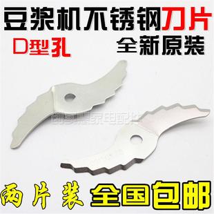DS12G1KS 两叶不锈钢刀片DS101KS 适用美 豆浆机配件打浆刀
