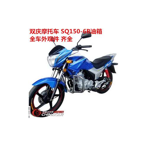 双庆摩托车配件 SQ150-6B燃油箱 油壶头罩大灯边盖排气管仪表坐包