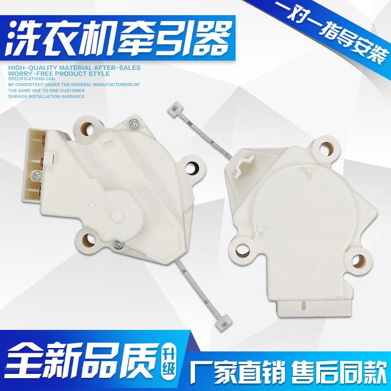 洗衣机排水电机 牵引器 排水阀全新配件XQB55-6589牵引器