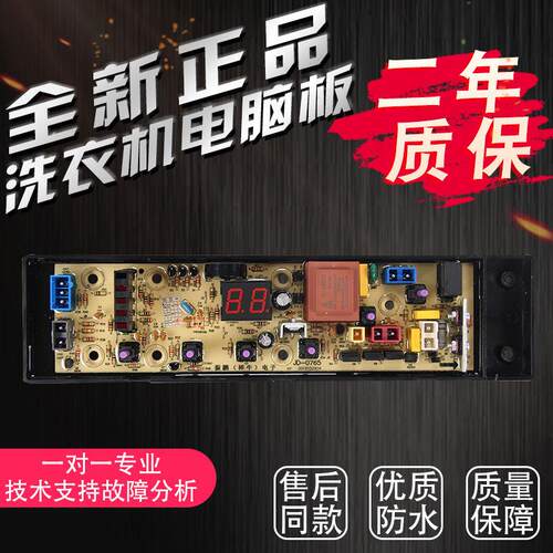 吉德洗衣机电脑板XQB70-625JPA XQB85-625JPA 主板线路板程控器