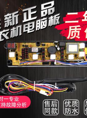 全自动洗衣机电脑板XQB50-808G XQB50-808GS XQB50-808GF