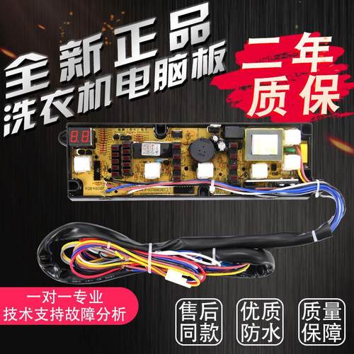 全自动洗衣机电脑板XQB50-808G XQB50-808GS XQB50-808GF