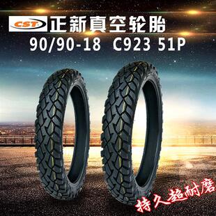 包邮适用轻骑轮胎骏驰GT125-5骏威GSX125轮胎90/90-18真空胎