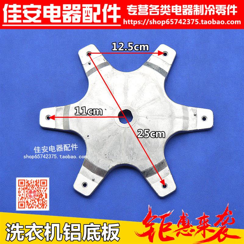 洗衣机六角底盘 铝盘 法兰盘 托盘 内桶底板配件