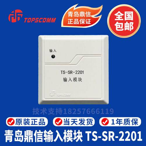 青岛鼎信输入模块TS-SR-2201输入模块 水流信号蝶阀模块 原装正品