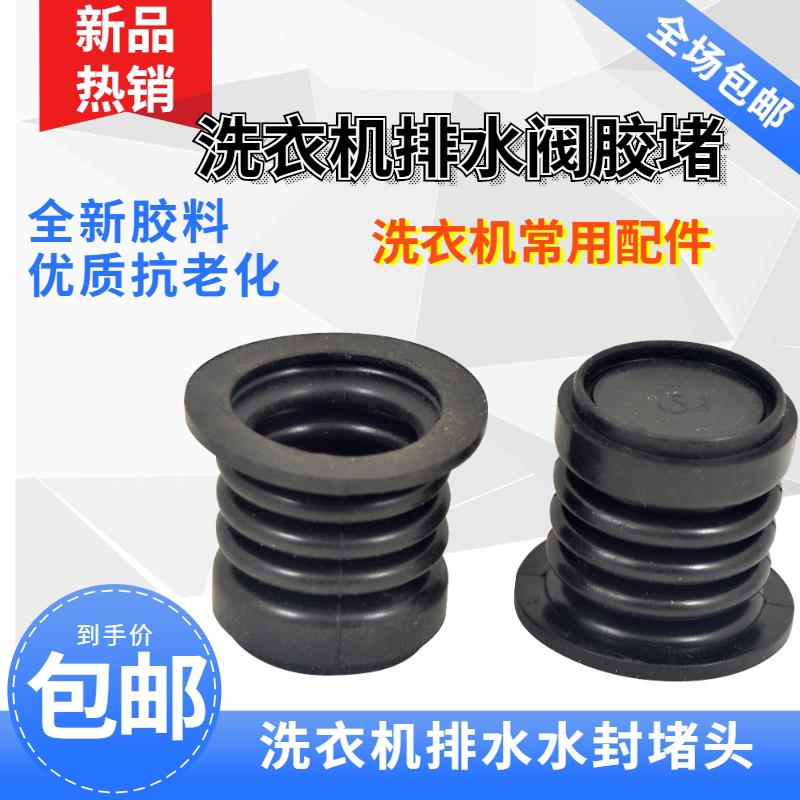 全自动洗衣机排水阀芯水堵放水阀门皮塞排水弹簧配件皮碗胶圈皮碗