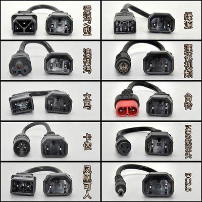 电动电瓶车充电口转接插头充电器转换卡农头充电桩品字头转锂电DC