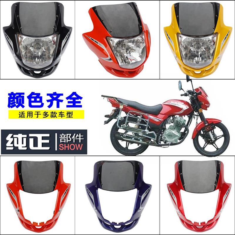 仿赛驰头罩款国产摩托车导流罩适用速卡迪SK125/150-5-B大灯头罩