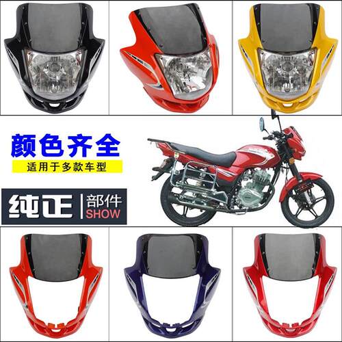 仿赛驰头罩款国产摩托车导流罩适用速卡迪SK125/150-5-B大灯头罩
