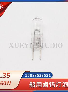 船用白昼信号灯CXD8专用24V60W卤钨灯泡G6.35二针式灯泡TG8/TG9