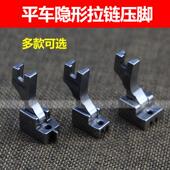 平车隐形拉链压脚全钢S518N隐形拉链压脚拉锁压脚工业缝纫机配件