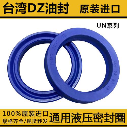 DZ密封圈UN型66 67 68 70 71 75 76 78 80进口聚氨酯台湾鼎基油封