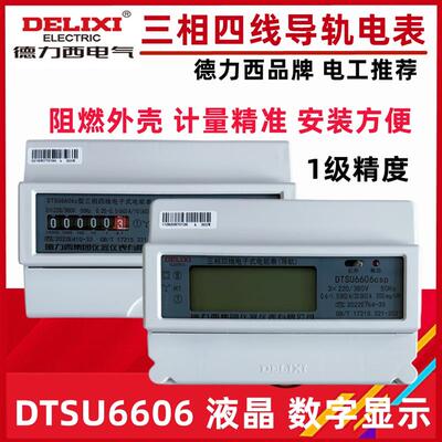 DTSU6606三相四线380V液晶导轨式数显电表6A 40A 60A  100A