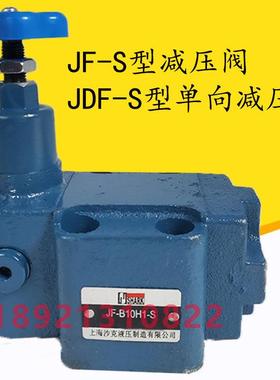 JF/JDF型减压阀 JF-B20H2-S JF-B10H4-S JF-B32H1-S JF-B10H1-S