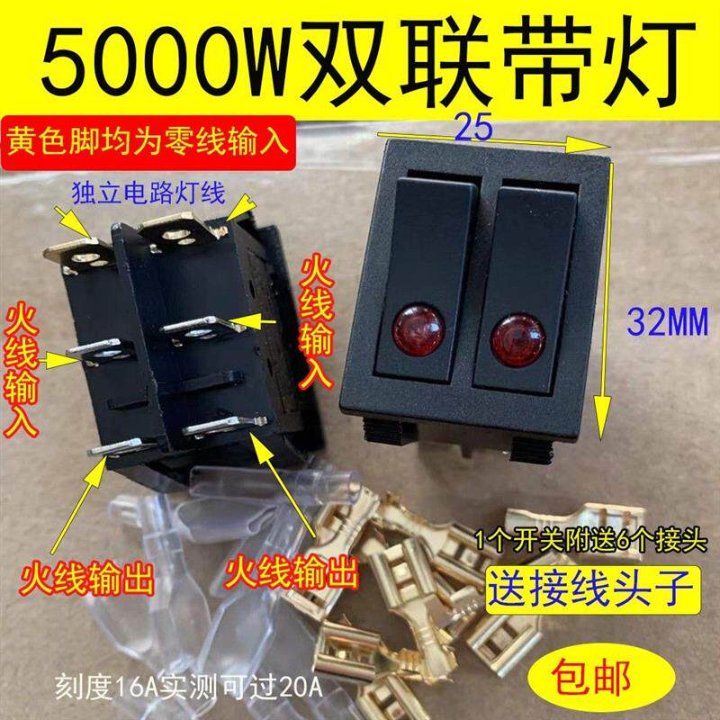5000W大功率双联翘板开关美的先锋艾美特长城 电热油汀取暖器开关
