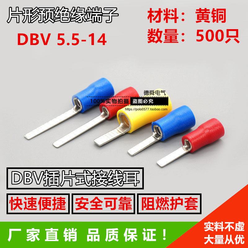 DBV5.5-14片形预绝缘端500只 黄铜4-6平方 冷压接线端子 插针插片