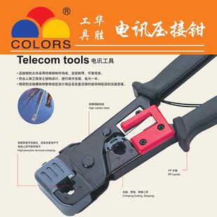 电讯接头压接钳FJ45网线水晶头压电脑排线压RJ10/11/12网络线