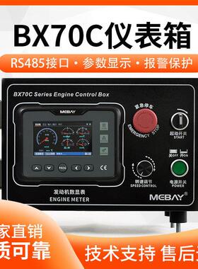 BX70C多功能仪表箱发动机转速油压水温报警保护ECU参数读取模块