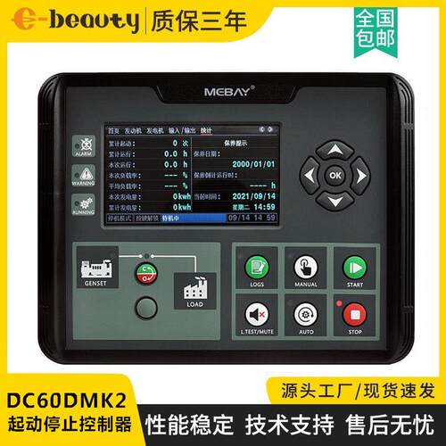 DC60D MK2 MEBAY铭贝控制器 柴油发电机组手动自动控制面板RS485