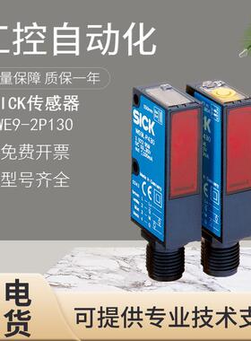 原装SICK施克西克WS/E9-2P130对射式光电开关传感器 假一罚十
