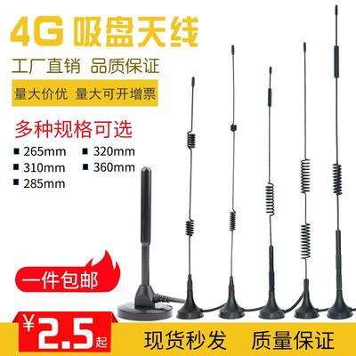 CDMA/GPRS/GSM/LTE/2G/4G高增益全网通吸盘天线SMA口接收发射天线