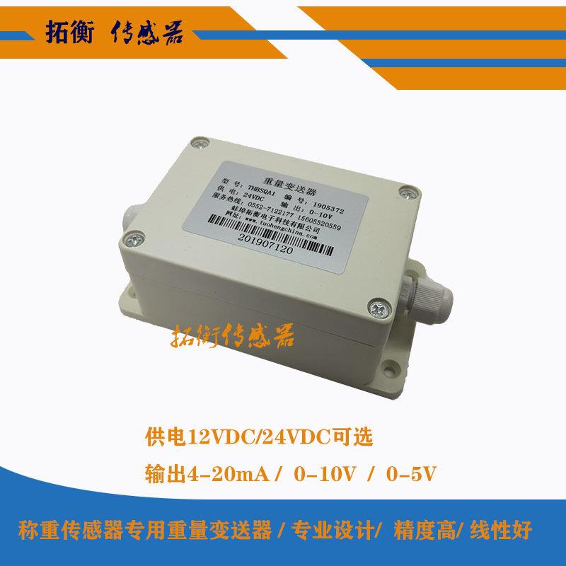 称重传感器放大器4-20ma/测力传感器变送器0-10v/重量变送器/0-5v