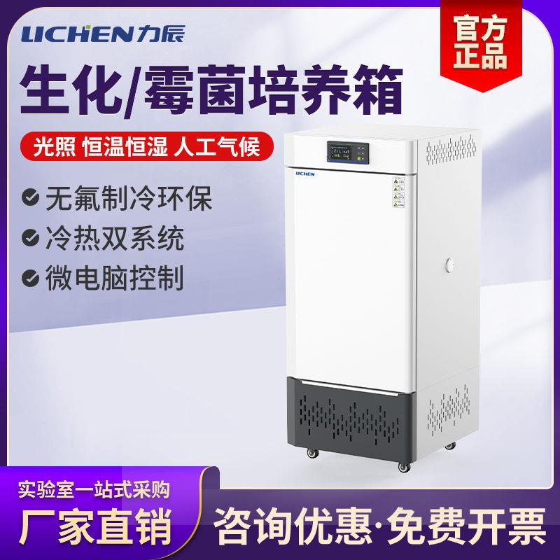 科技生化培养箱SPX-70BE霉菌培养箱细菌种子发芽箱恒温恒湿箱