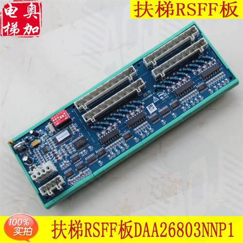 OTIS奥的斯电梯自动扶梯RSFF板 DAA26803NNP1通讯板 全新原装现货