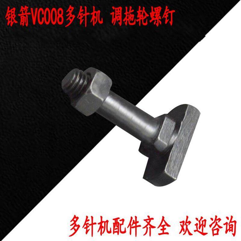 VC008多针机松紧橡筋裤头打揽车配件 调拖轮 连杆 螺钉 轴承CL47