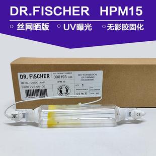 固化光源金属卤化物曝光灯管 紫外线晒版 进口DR.FISCHER HPM15