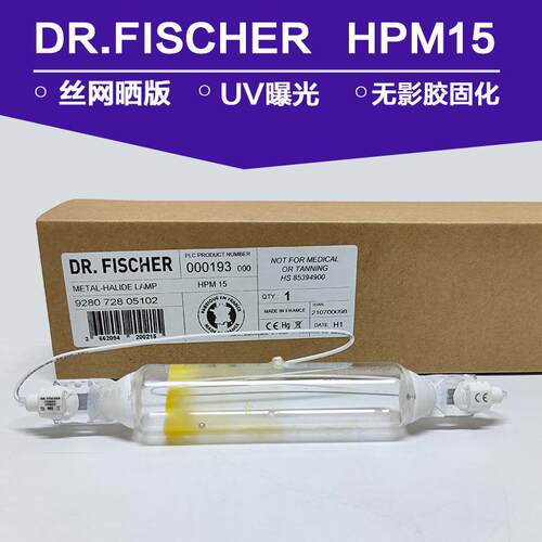 进口DR.FISCHER  HPM15 紫外线晒版固化光源金属卤化物曝光灯管