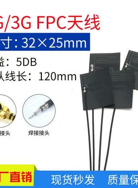 5dbi高增益GSM 3G  CDMA WCDMA 模块内置FPC天线IPEX接口