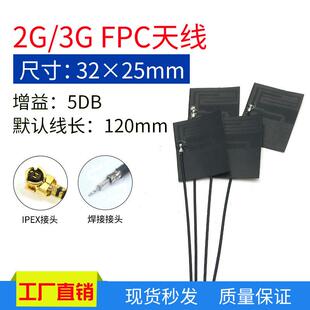 5dbi高增益GSM 3G CDMA WCDMA 模块内置FPC天线IPEX接口