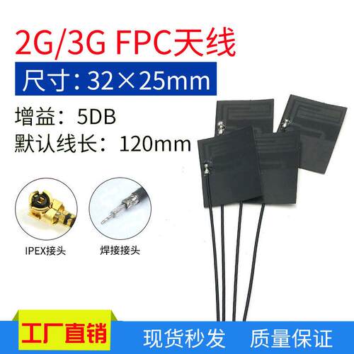 5dbi高增益GSM 3G  CDMA WCDMA 模块内置FPC天线IPEX接口