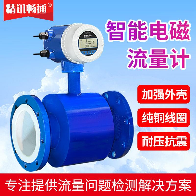 电磁流量计瞬时流量耐酸碱防腐污水液体管道智能电子流量传感器