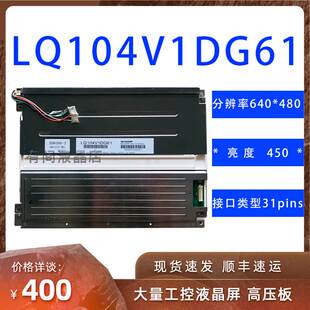 夏普液晶屏模块 LQ104V1DG51 2二手显示器 LQ104V1DG61 SD0300