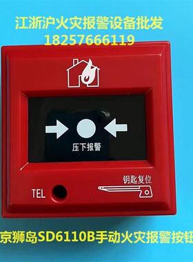北京手报J-SAP-M-SD6110B手动火灾报警按钮带电话插孔  现货