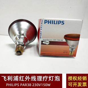 红外线理疗美容促愈合红光波姆光灯武汉中旗光230V150W灯泡
