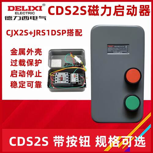 CDS2S-13B 32B 65三相磁力启动器5.5/7.5/15KW电动机保护