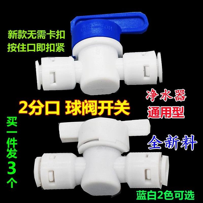 净水器快接头2分球阀开关过滤直饮纯水机3分压力桶球阀PE管子配件