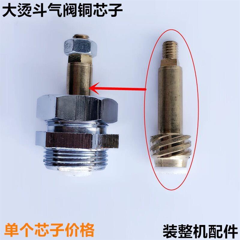 全蒸汽烫斗气阀铜芯锅炉手拨式大烫斗阀门芯子装机工业电熨斗配件