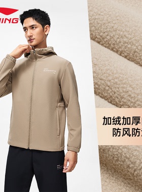 李宁运动外套男软壳风衣春秋加绒保暖防泼水开衫连帽上衣AFDT635