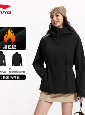 李宁女款三合一户外风衣外套CF溯女子连帽防风运动加厚冬季外套