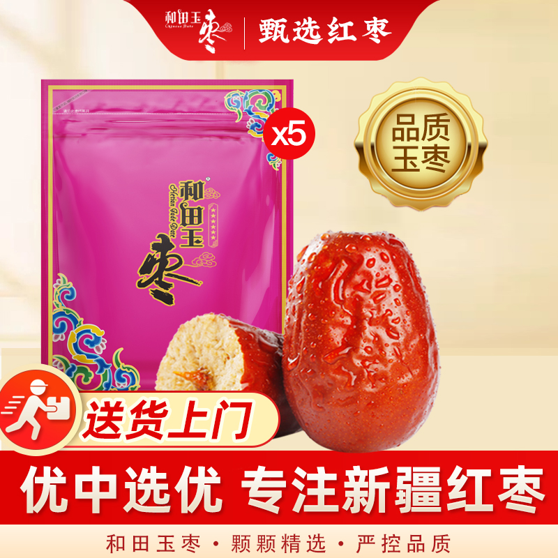 【镇店之宝】和田玉枣特级六星特大正宗新疆特产大枣红枣500g