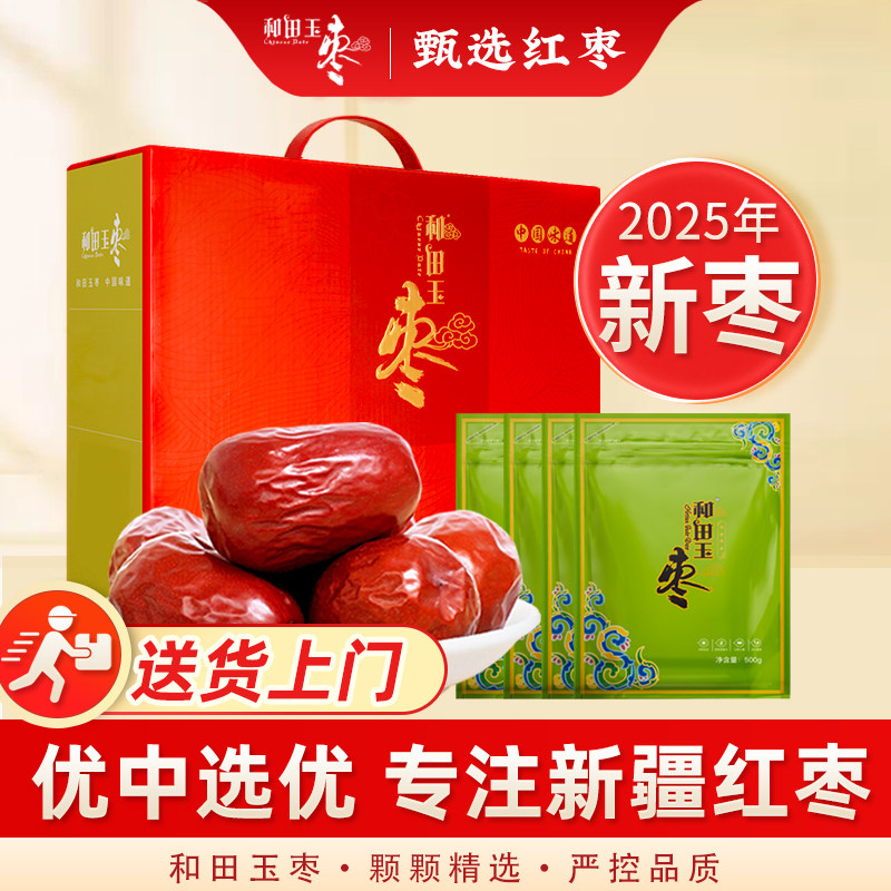 和田玉枣红枣礼盒新疆特产和田大枣四星骏枣零食年货送礼礼盒