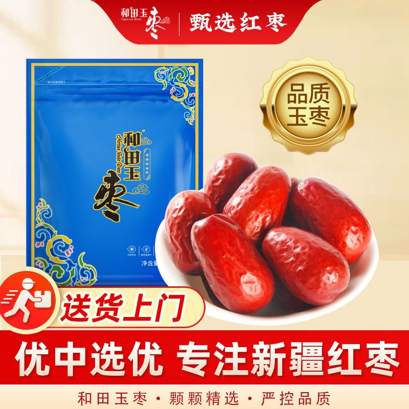 和田玉枣官方五星新疆特产新疆红枣大枣500g红枣孕妇可用零食