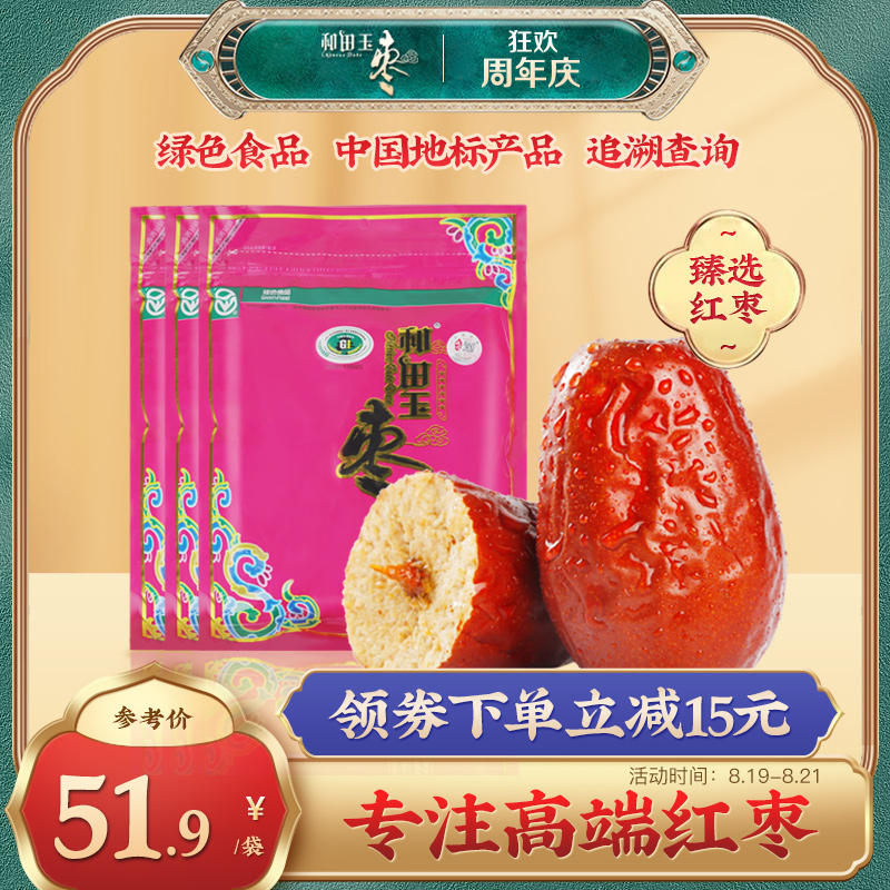 3【镇店之宝】和田玉枣特级六星特大正宗新疆特产大枣红枣500g*3袋